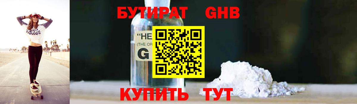 Бутират оксибутират Псков