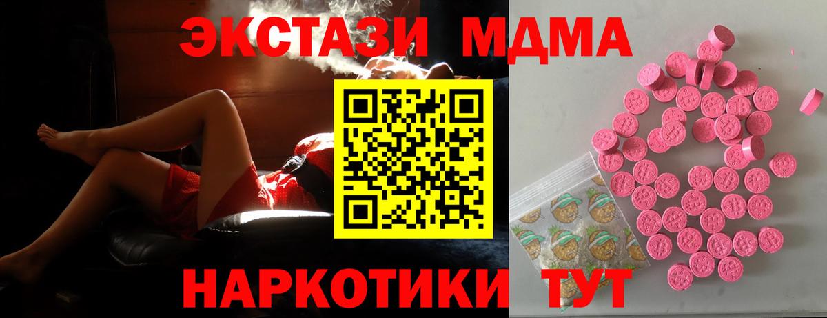 Ecstasy 280 MDMA  Экстази  Псков  Вход с VPN 