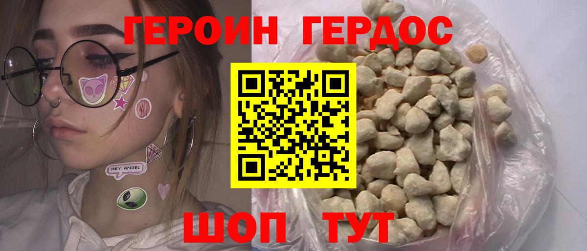 ГЕРОИН белый Псков