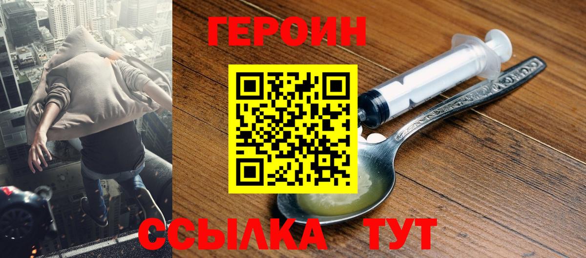ГЕРОИН афганец  Вход с VPN  Псков 
