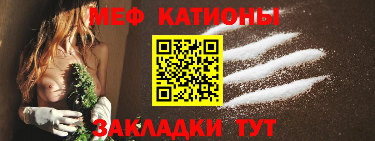 Меф мяу мяу мука Псков