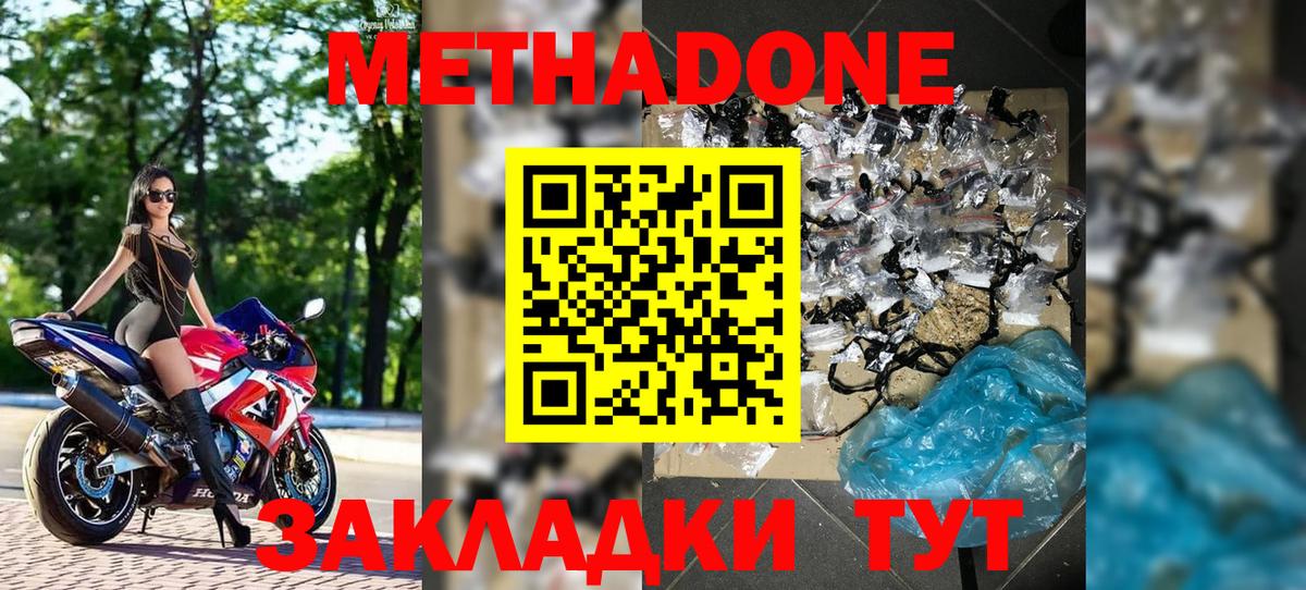 МЕТАДОН кристалл  МЕТАДОН белоснежный  Псков  Вход с VPN 