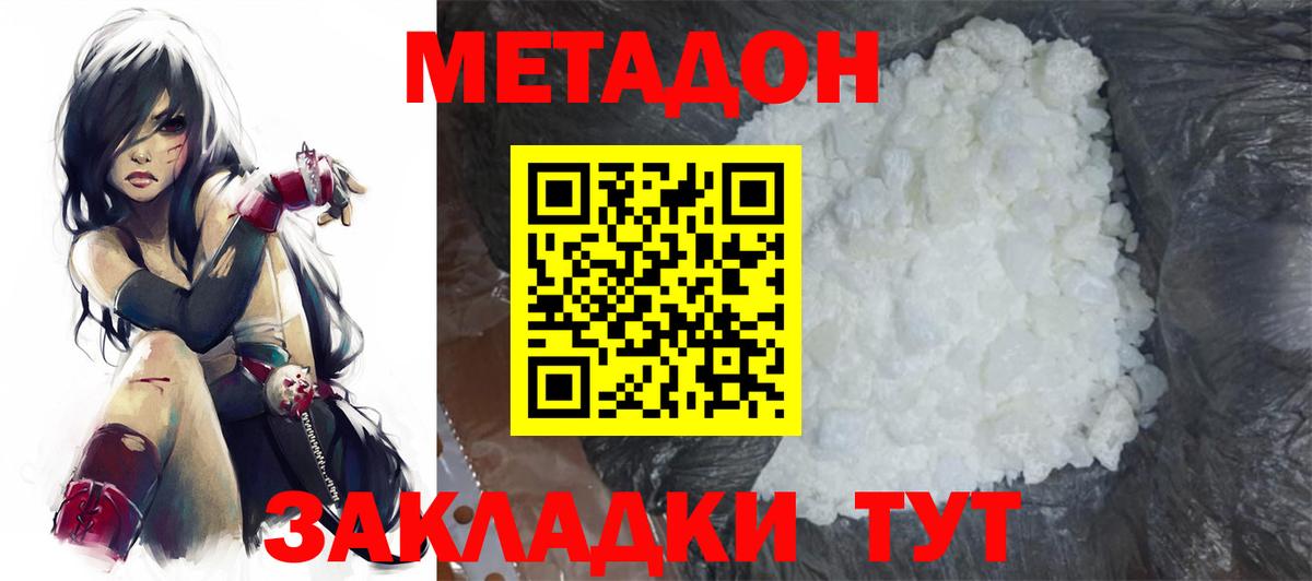 МЕТАДОН кристалл Псков